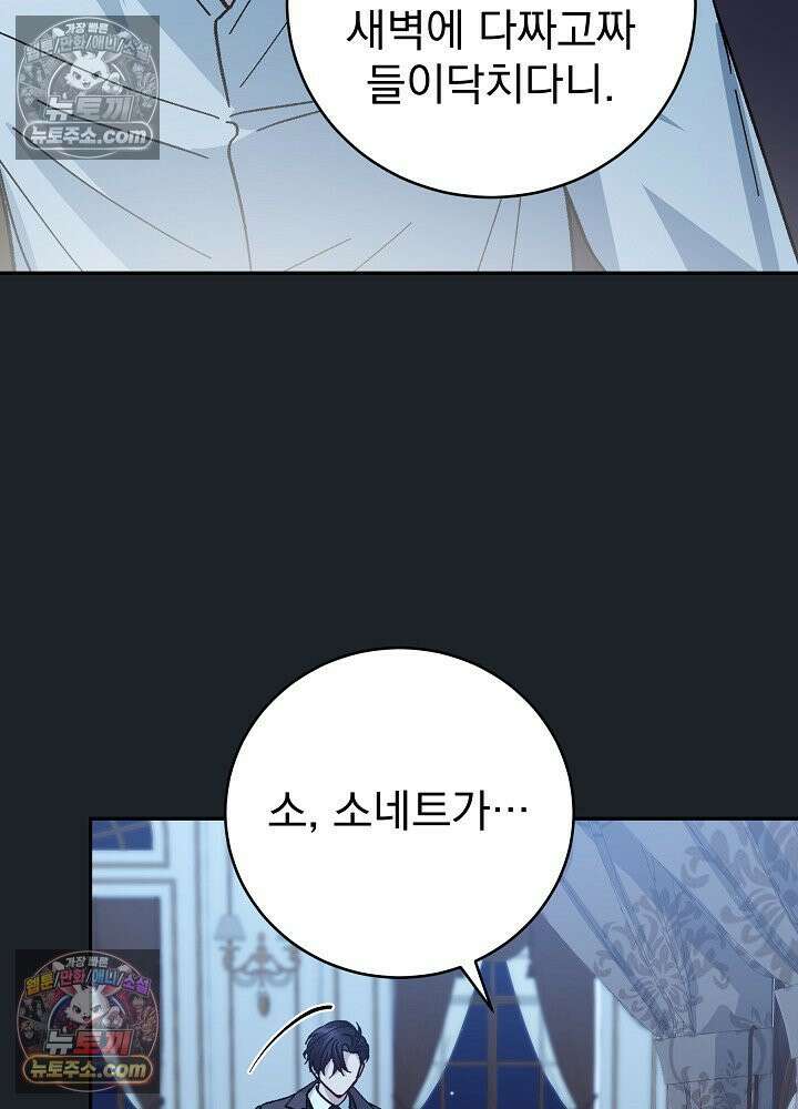 쓰레기 남주는 필요 없어 42화 12