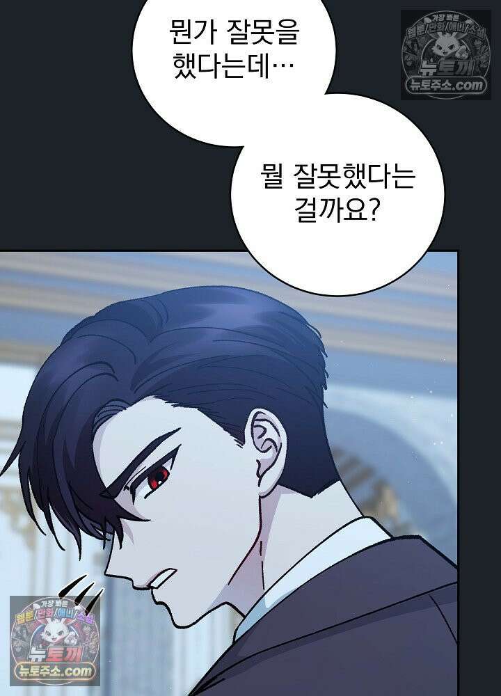 쓰레기 남주는 필요 없어 42화 14