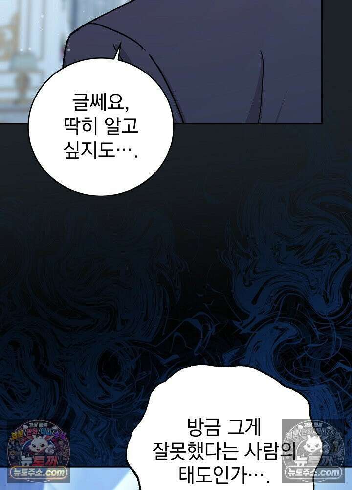 쓰레기 남주는 필요 없어 42화 15