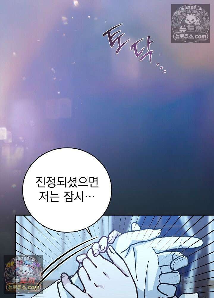 쓰레기 남주는 필요 없어 42화 20