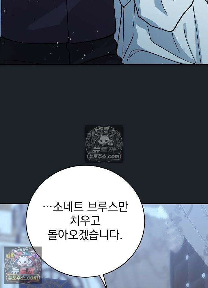 쓰레기 남주는 필요 없어 42화 23
