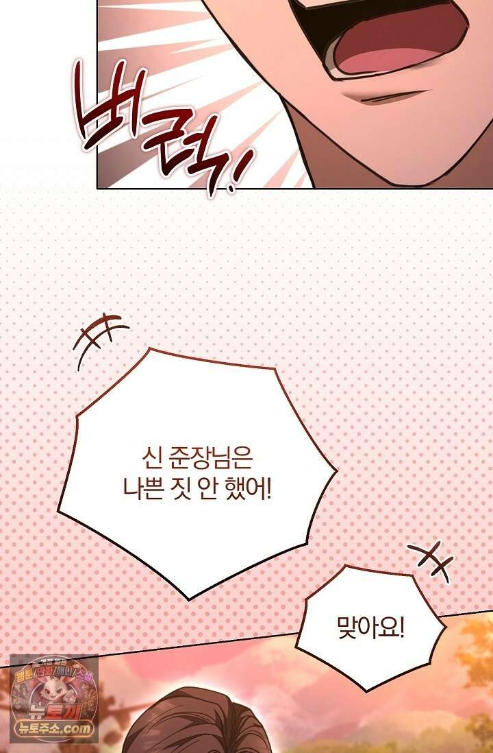 세상에 나쁜 군견은 없다 25화 13