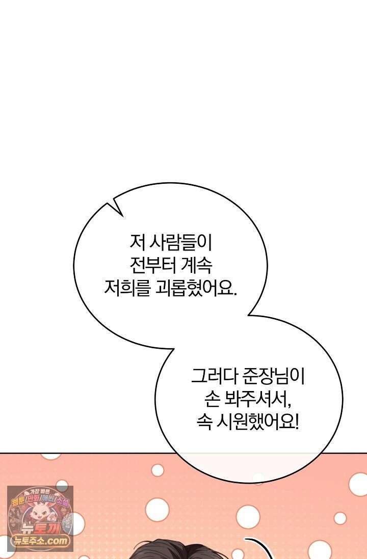 세상에 나쁜 군견은 없다 25화 15