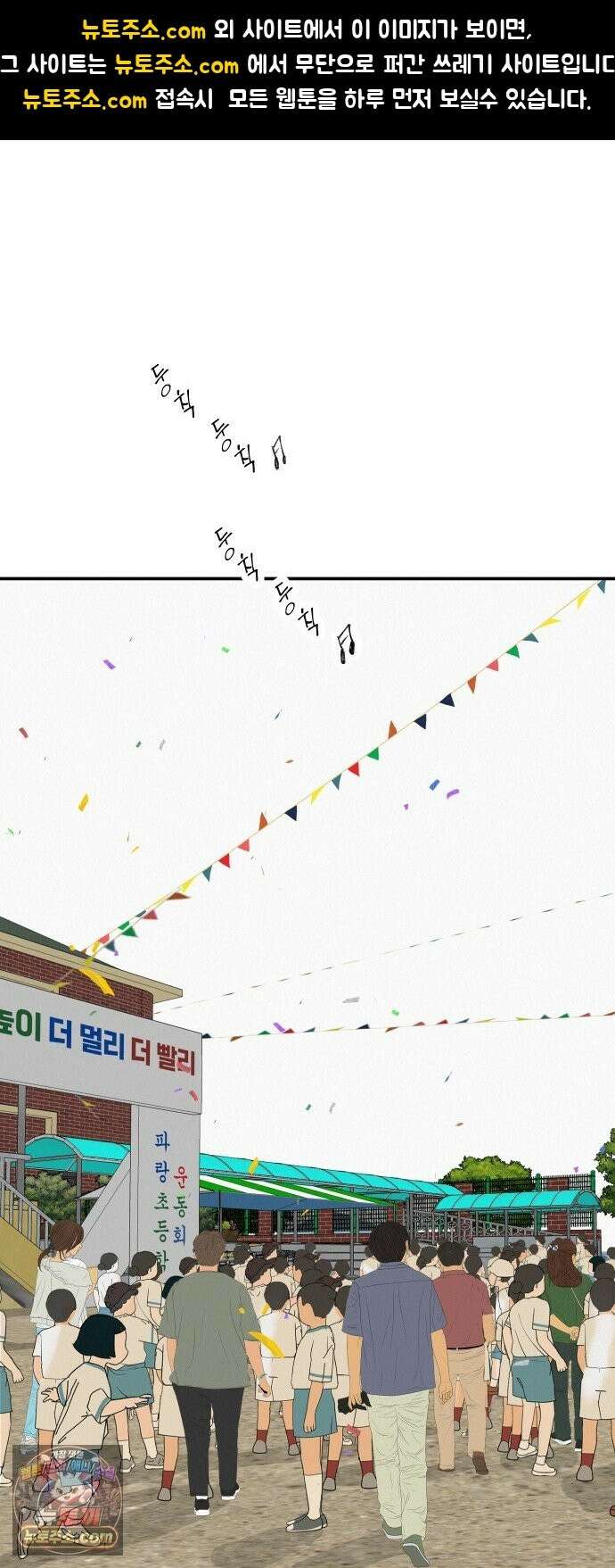 뽀대작렬 119화．파랑초등학교 운동회(점심) 1