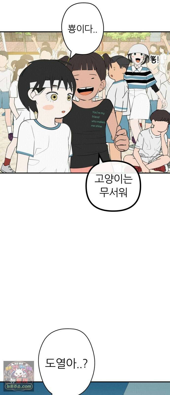 뽀대작렬 119화．파랑초등학교 운동회(점심) 62