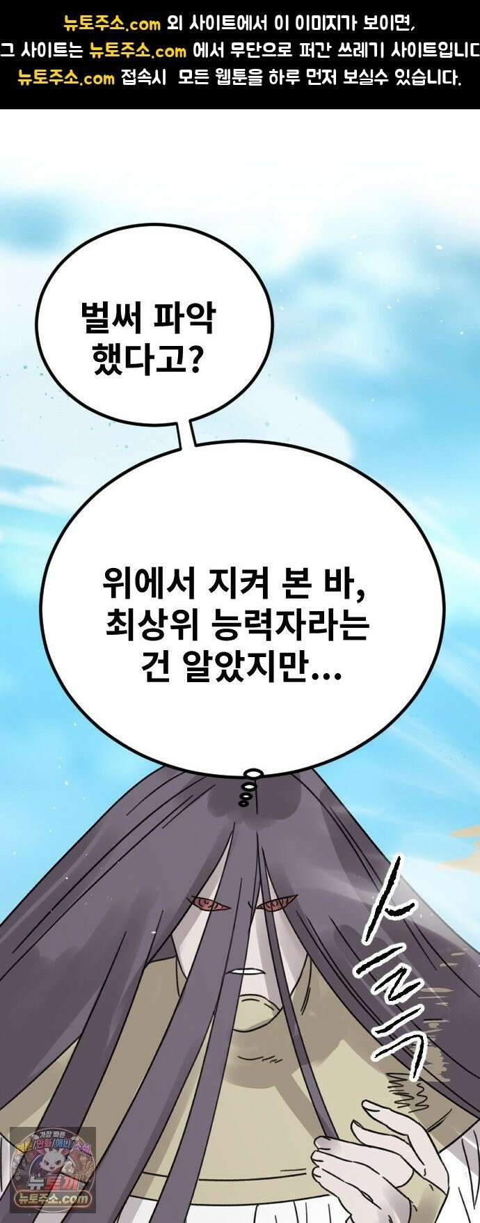 멸종위기종인간 2부 94화 -아테나와 윤리- 1