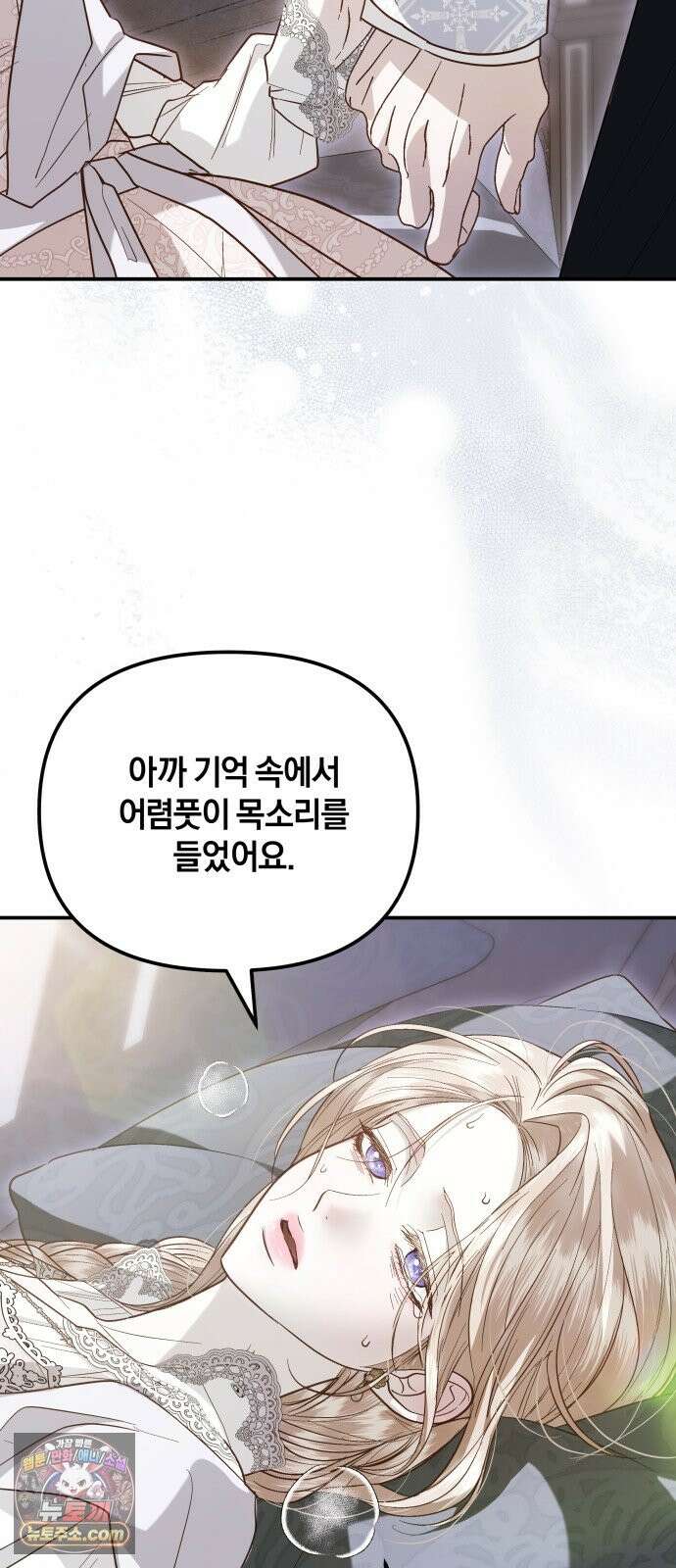 공작님의 아이만 필요합니다 12화 : 가짜 아내 9