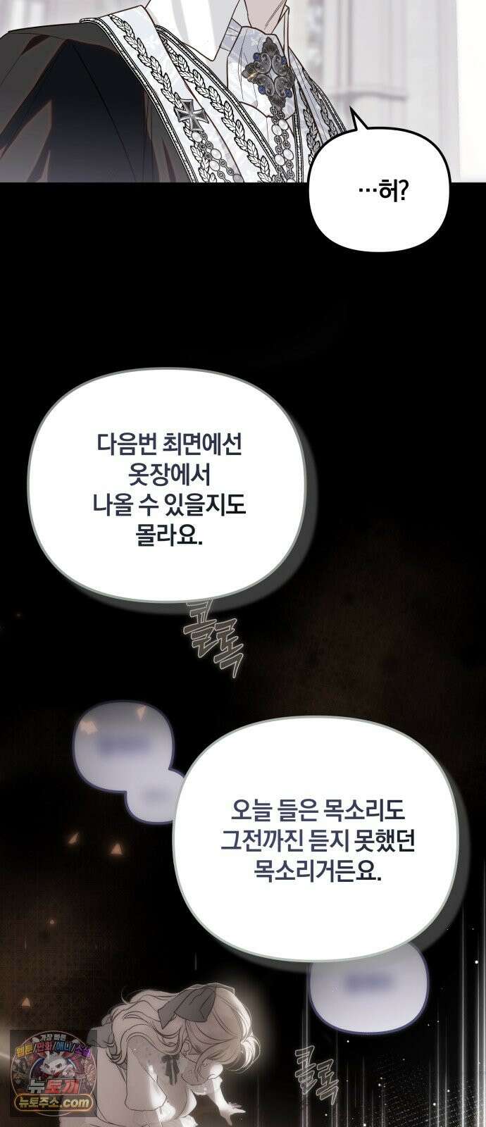 공작님의 아이만 필요합니다 12화 : 가짜 아내 11