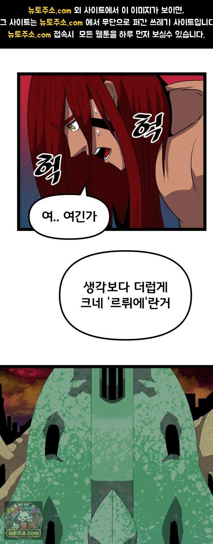 나태한 마왕은 신과 싸우기로 결심한다． 105화． 버뮤다에 갇힌 불의 신 (1) 1