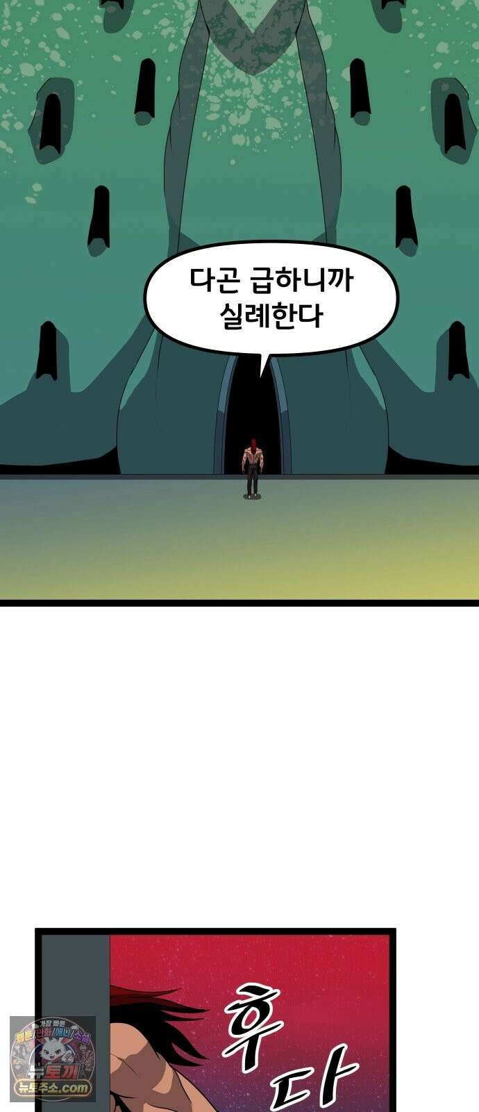 나태한 마왕은 신과 싸우기로 결심한다． 105화． 버뮤다에 갇힌 불의 신 (1) 2