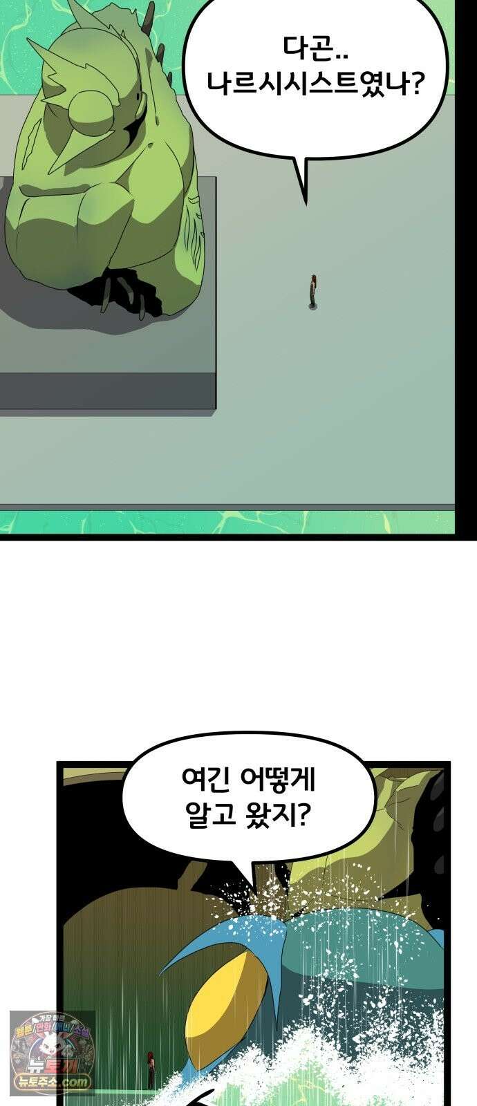 나태한 마왕은 신과 싸우기로 결심한다． 105화． 버뮤다에 갇힌 불의 신 (1) 4