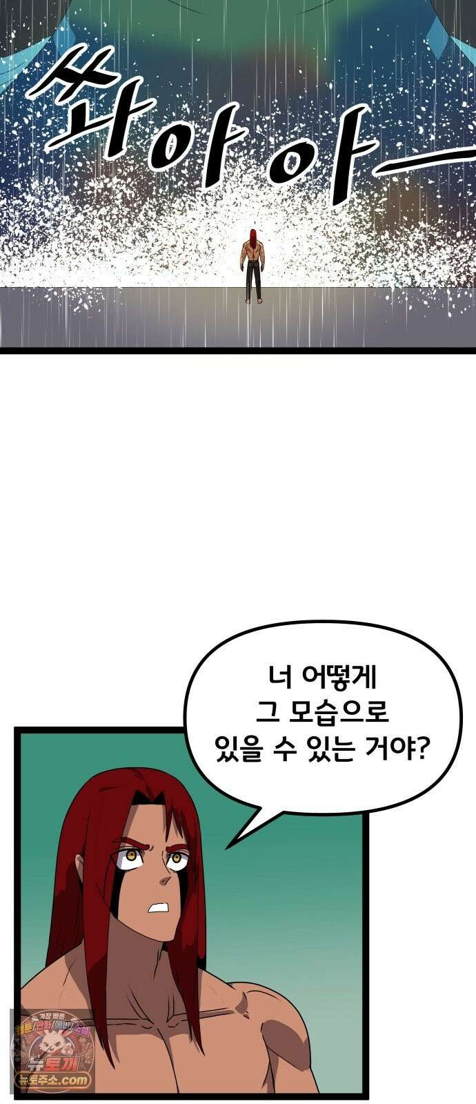 나태한 마왕은 신과 싸우기로 결심한다． 105화． 버뮤다에 갇힌 불의 신 (1) 6