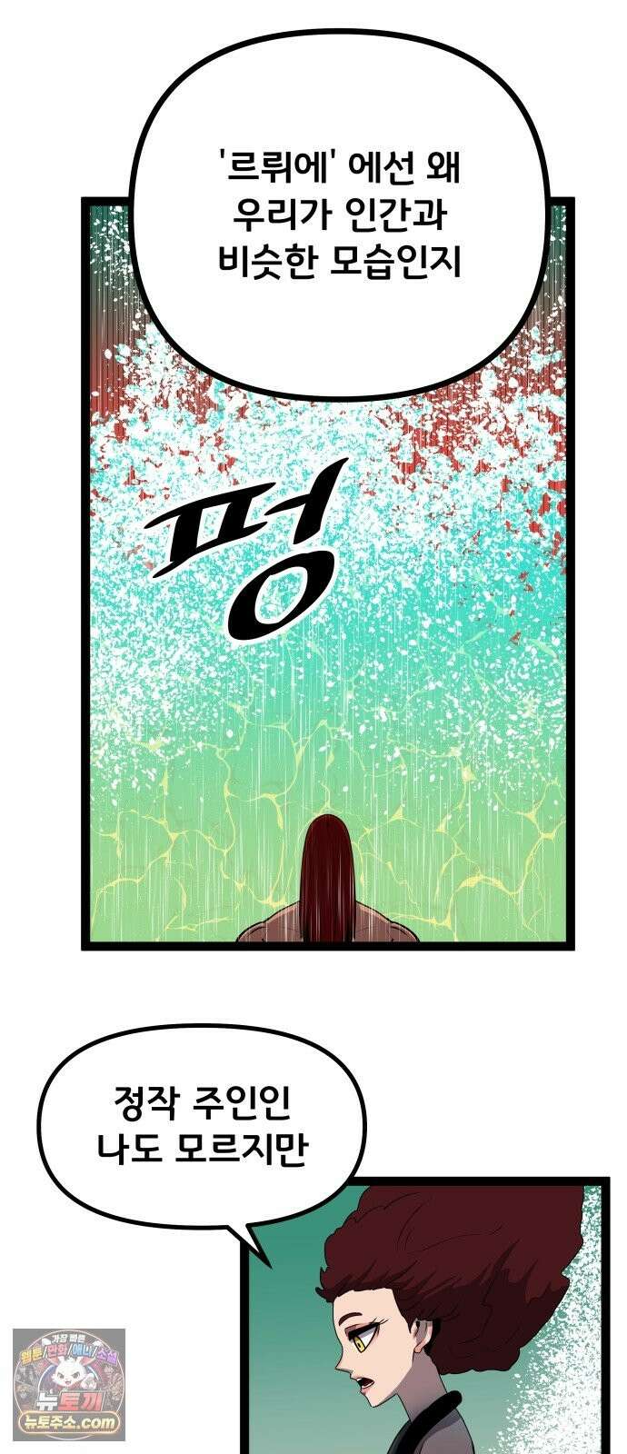 나태한 마왕은 신과 싸우기로 결심한다． 105화． 버뮤다에 갇힌 불의 신 (1) 7