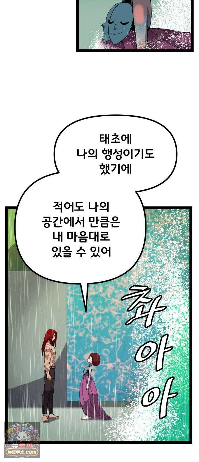 나태한 마왕은 신과 싸우기로 결심한다． 105화． 버뮤다에 갇힌 불의 신 (1) 8