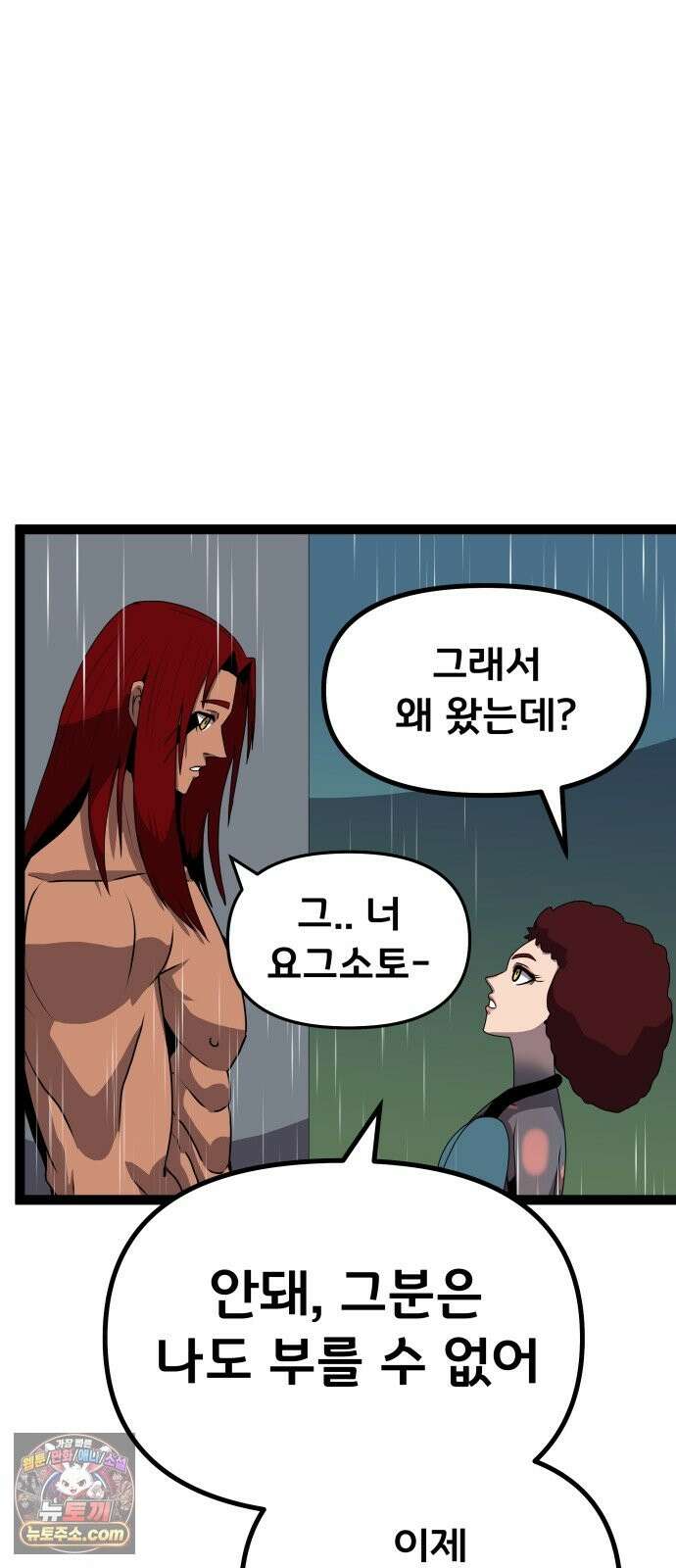 나태한 마왕은 신과 싸우기로 결심한다． 105화． 버뮤다에 갇힌 불의 신 (1) 9