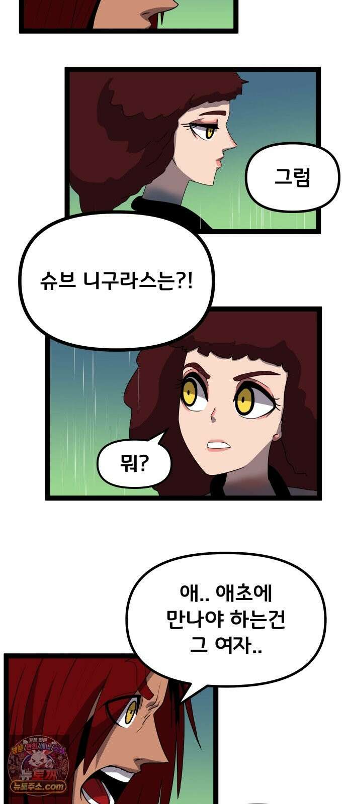 나태한 마왕은 신과 싸우기로 결심한다． 105화． 버뮤다에 갇힌 불의 신 (1) 11