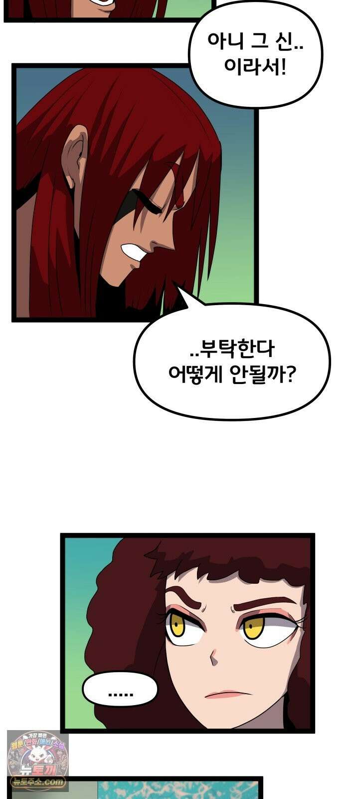 나태한 마왕은 신과 싸우기로 결심한다． 105화． 버뮤다에 갇힌 불의 신 (1) 12