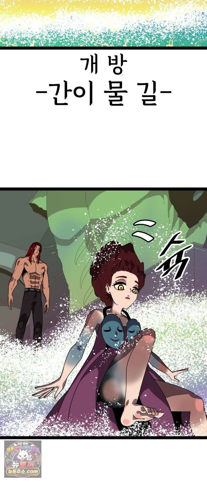 나태한 마왕은 신과 싸우기로 결심한다． 105화． 버뮤다에 갇힌 불의 신 (1) 17