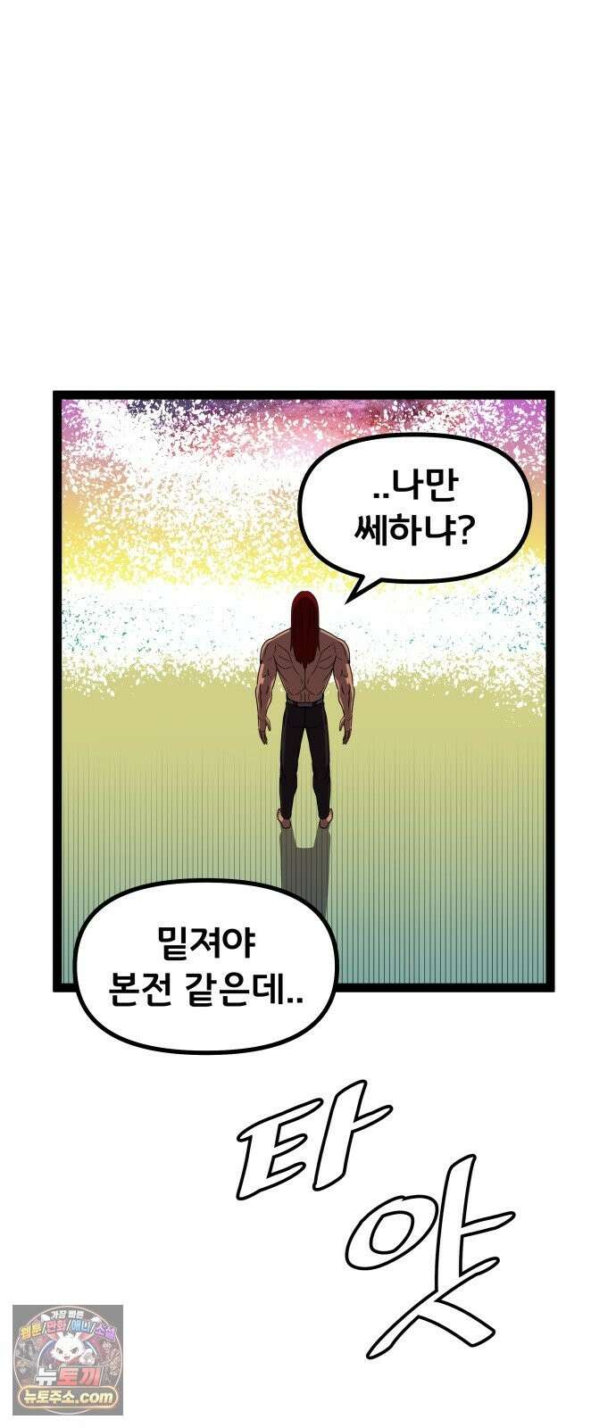 나태한 마왕은 신과 싸우기로 결심한다． 105화． 버뮤다에 갇힌 불의 신 (1) 18