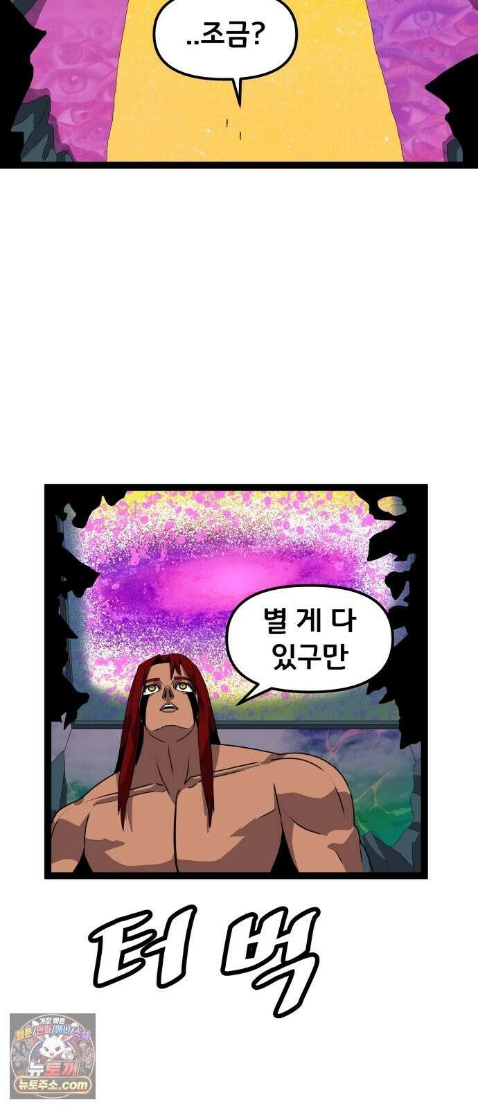 나태한 마왕은 신과 싸우기로 결심한다． 105화． 버뮤다에 갇힌 불의 신 (1) 22