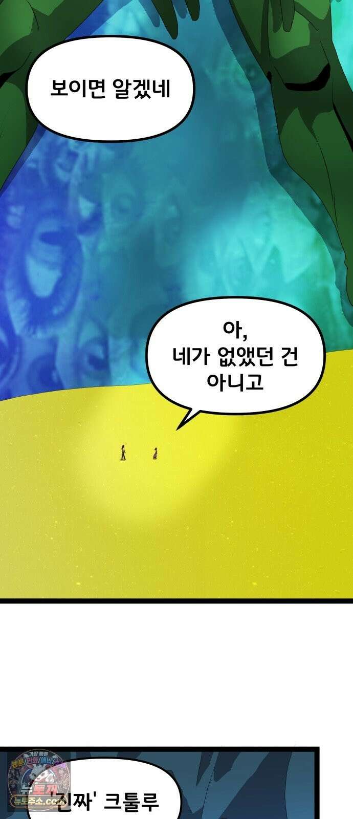 나태한 마왕은 신과 싸우기로 결심한다． 105화． 버뮤다에 갇힌 불의 신 (1) 25