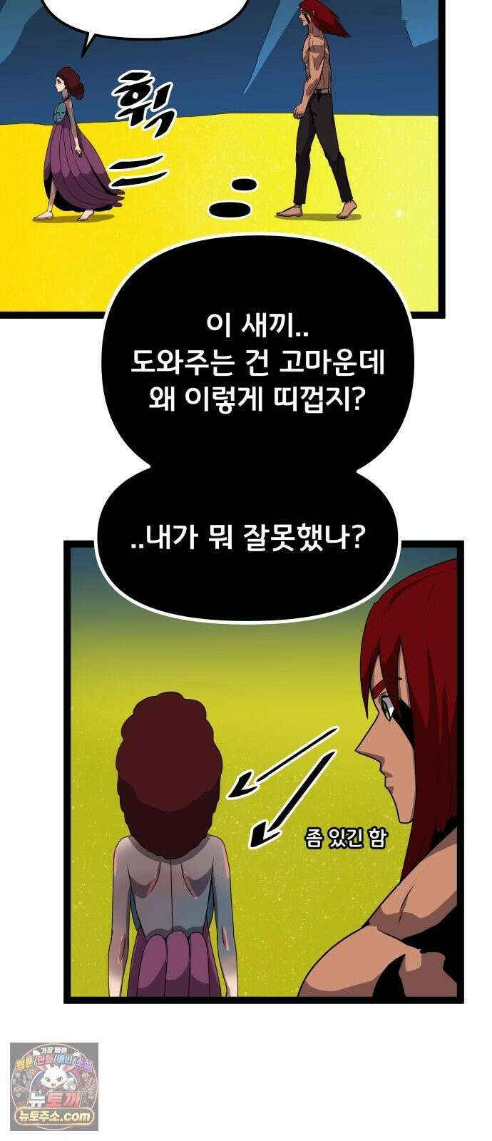 나태한 마왕은 신과 싸우기로 결심한다． 105화． 버뮤다에 갇힌 불의 신 (1) 26