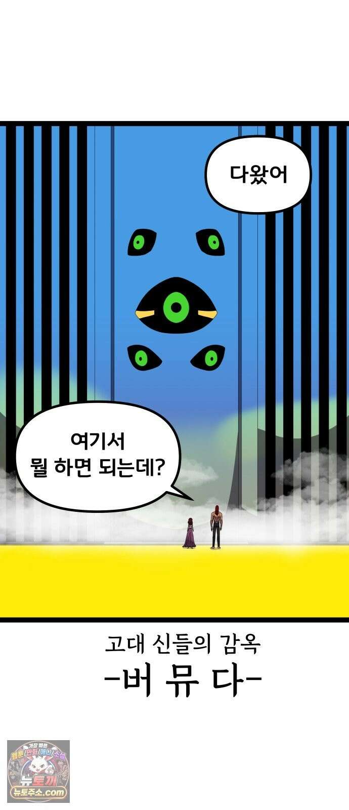 나태한 마왕은 신과 싸우기로 결심한다． 105화． 버뮤다에 갇힌 불의 신 (1) 28