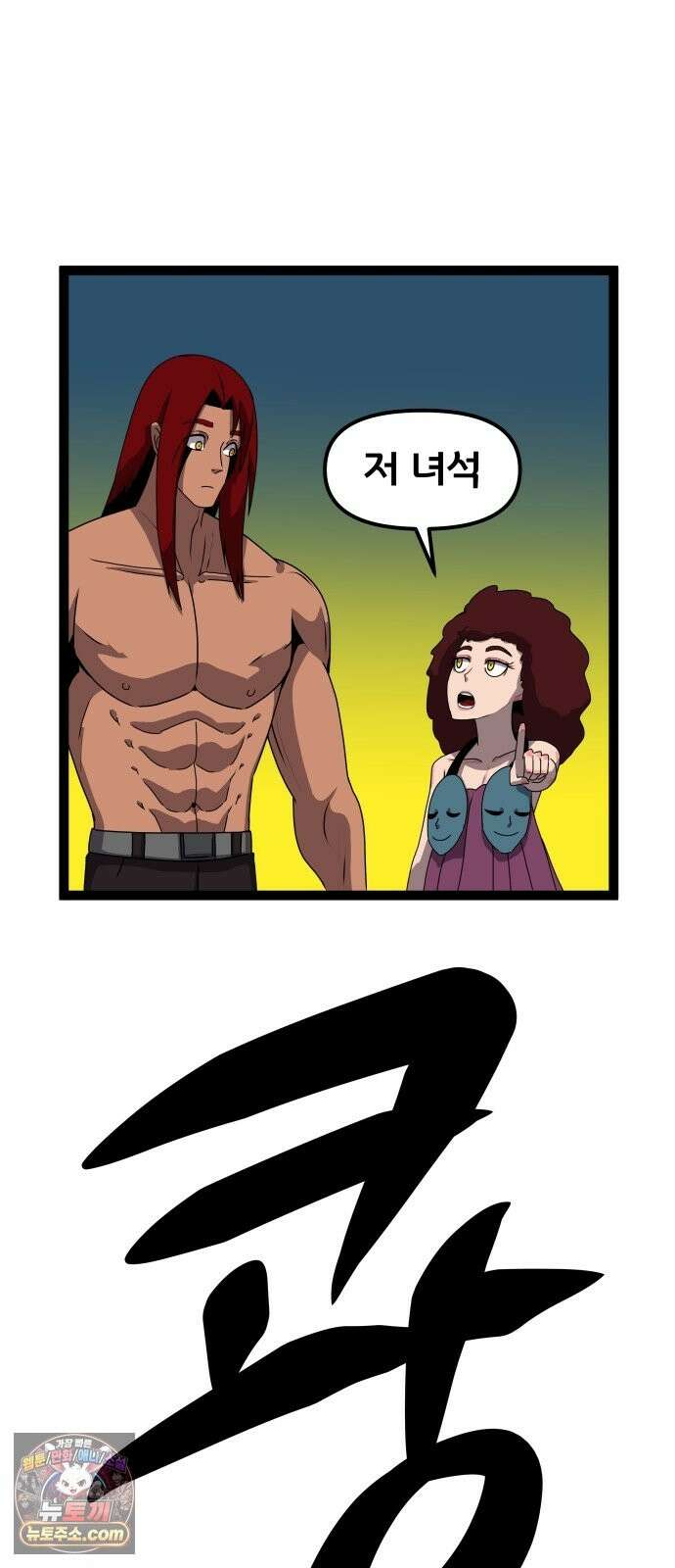나태한 마왕은 신과 싸우기로 결심한다． 105화． 버뮤다에 갇힌 불의 신 (1) 29