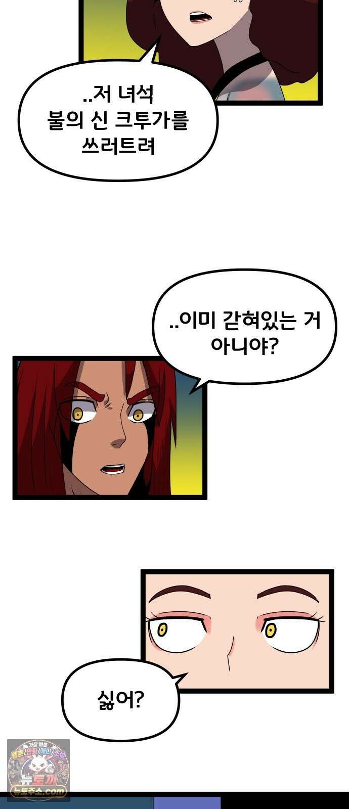 나태한 마왕은 신과 싸우기로 결심한다． 105화． 버뮤다에 갇힌 불의 신 (1) 32