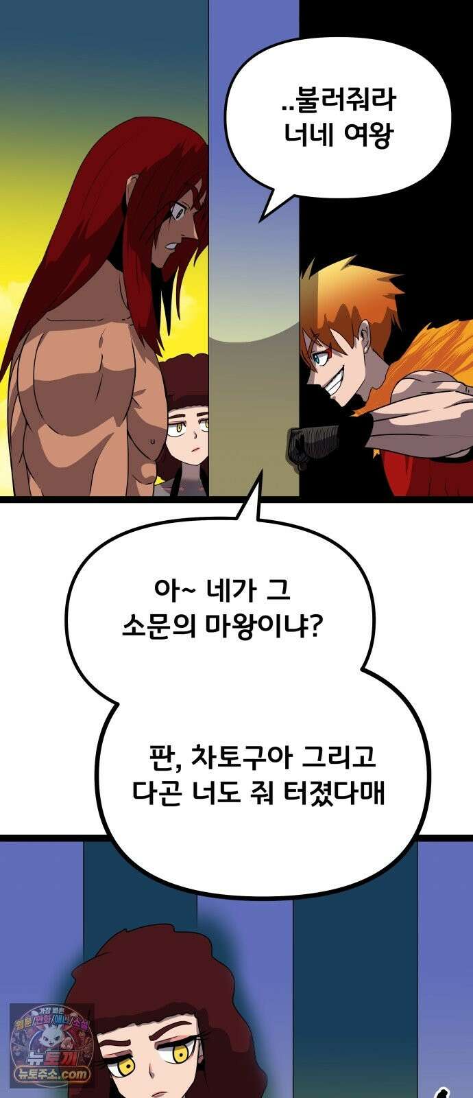 나태한 마왕은 신과 싸우기로 결심한다． 105화． 버뮤다에 갇힌 불의 신 (1) 33