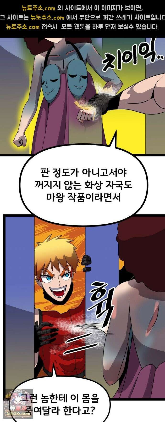 나태한 마왕은 신과 싸우기로 결심한다． 105화． 버뮤다에 갇힌 불의 신 (1) 34