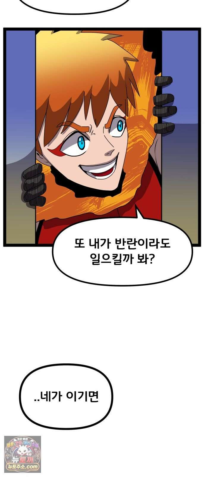 나태한 마왕은 신과 싸우기로 결심한다． 105화． 버뮤다에 갇힌 불의 신 (1) 35