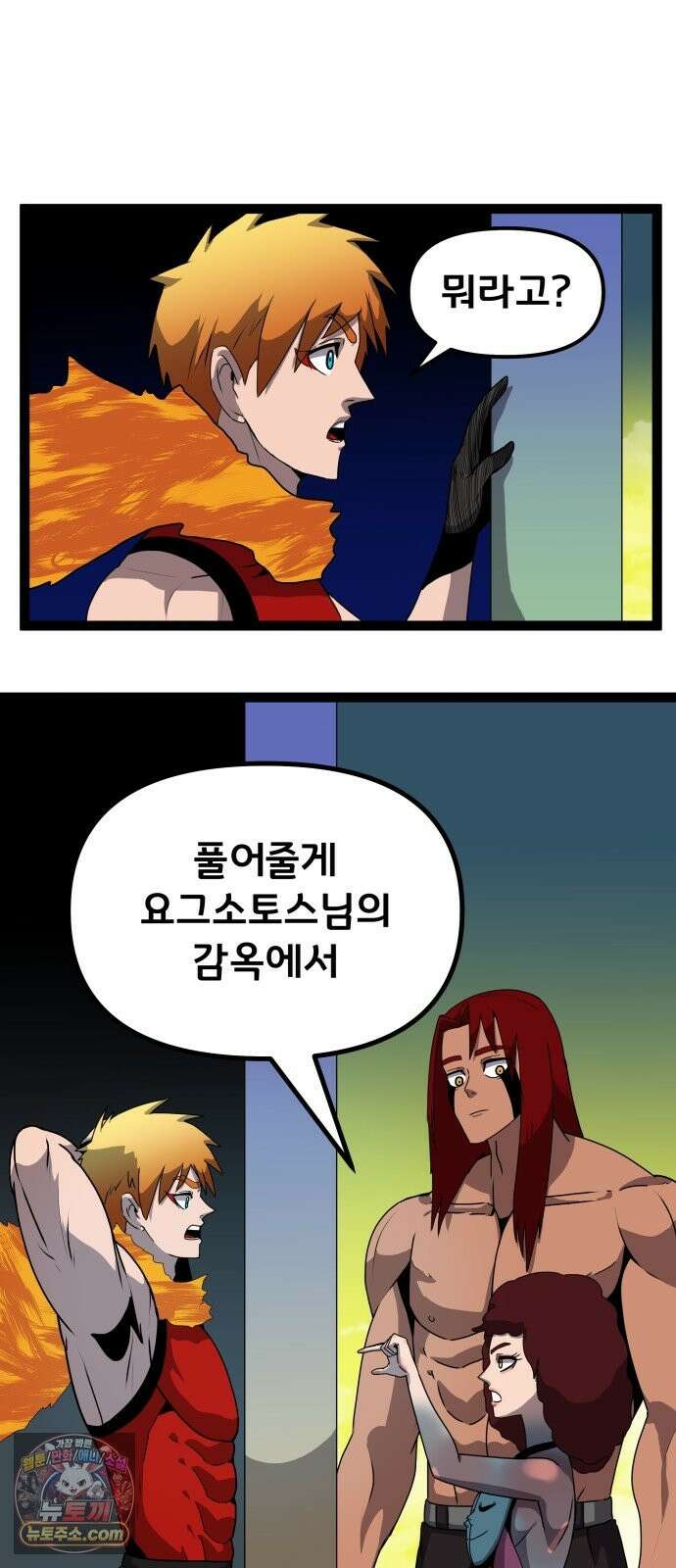 나태한 마왕은 신과 싸우기로 결심한다． 105화． 버뮤다에 갇힌 불의 신 (1) 36