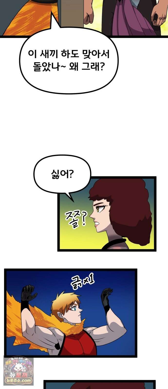 나태한 마왕은 신과 싸우기로 결심한다． 105화． 버뮤다에 갇힌 불의 신 (1) 37