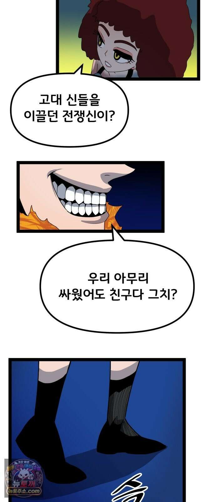 나태한 마왕은 신과 싸우기로 결심한다． 105화． 버뮤다에 갇힌 불의 신 (1) 38