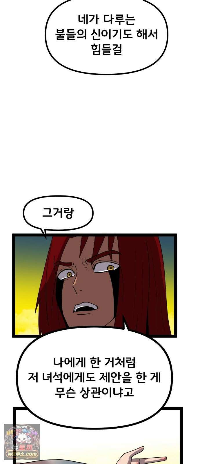 나태한 마왕은 신과 싸우기로 결심한다． 105화． 버뮤다에 갇힌 불의 신 (1) 41