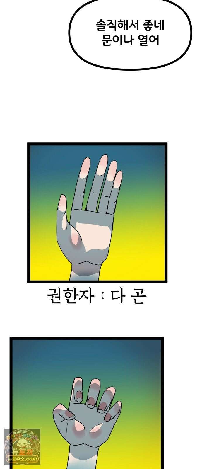 나태한 마왕은 신과 싸우기로 결심한다． 105화． 버뮤다에 갇힌 불의 신 (1) 46