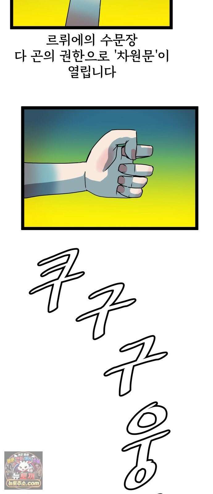 나태한 마왕은 신과 싸우기로 결심한다． 105화． 버뮤다에 갇힌 불의 신 (1) 47