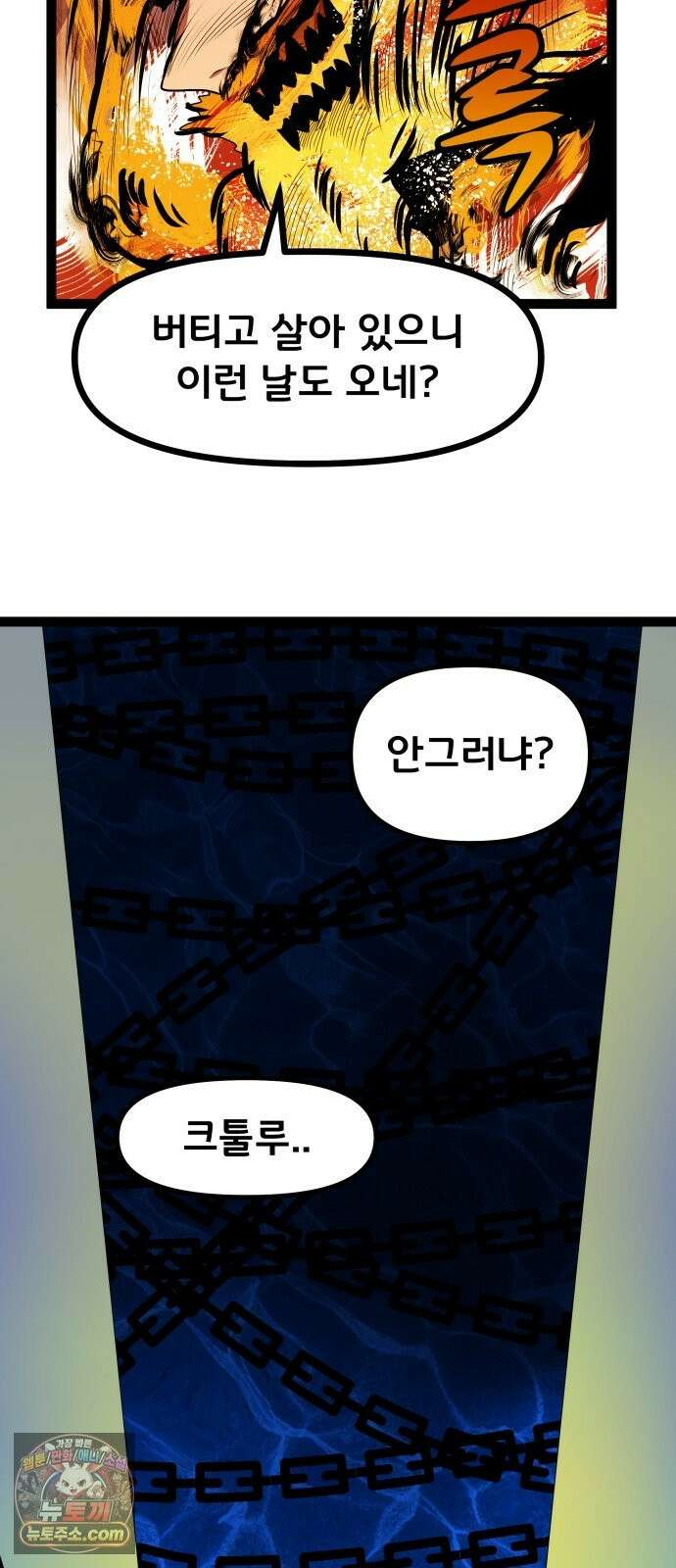나태한 마왕은 신과 싸우기로 결심한다． 105화． 버뮤다에 갇힌 불의 신 (1) 49