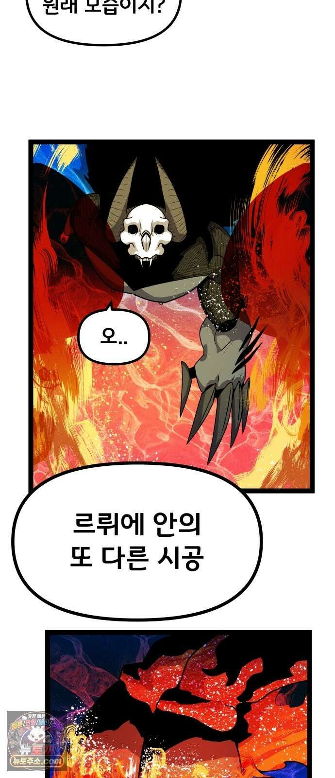 나태한 마왕은 신과 싸우기로 결심한다． 105화． 버뮤다에 갇힌 불의 신 (1) 52