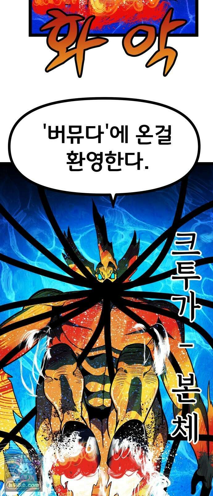 나태한 마왕은 신과 싸우기로 결심한다． 105화． 버뮤다에 갇힌 불의 신 (1) 53