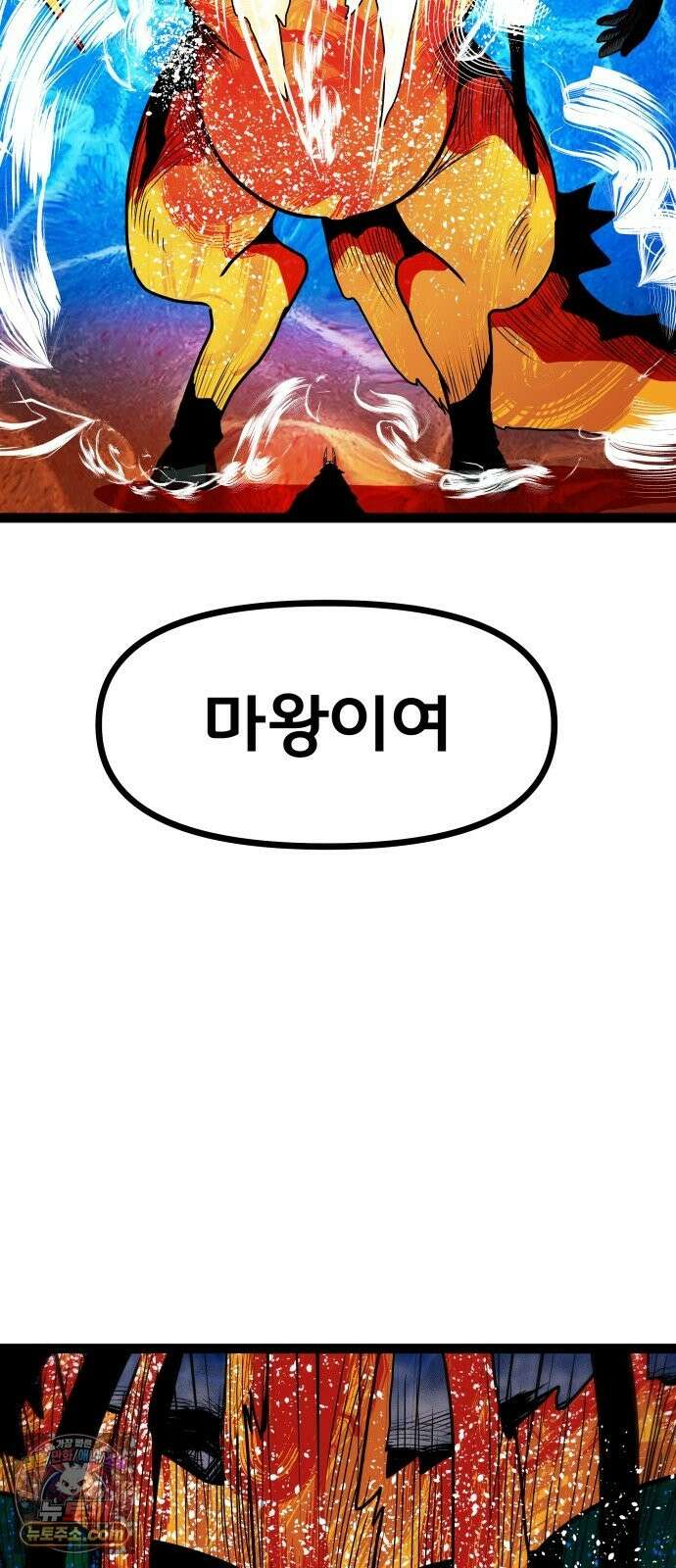 나태한 마왕은 신과 싸우기로 결심한다． 105화． 버뮤다에 갇힌 불의 신 (1) 54