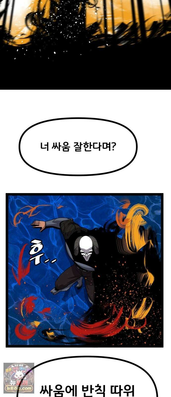 나태한 마왕은 신과 싸우기로 결심한다． 105화． 버뮤다에 갇힌 불의 신 (1) 57