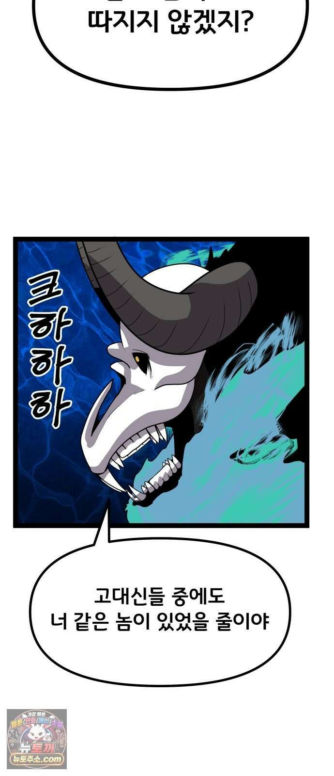 나태한 마왕은 신과 싸우기로 결심한다． 105화． 버뮤다에 갇힌 불의 신 (1) 58