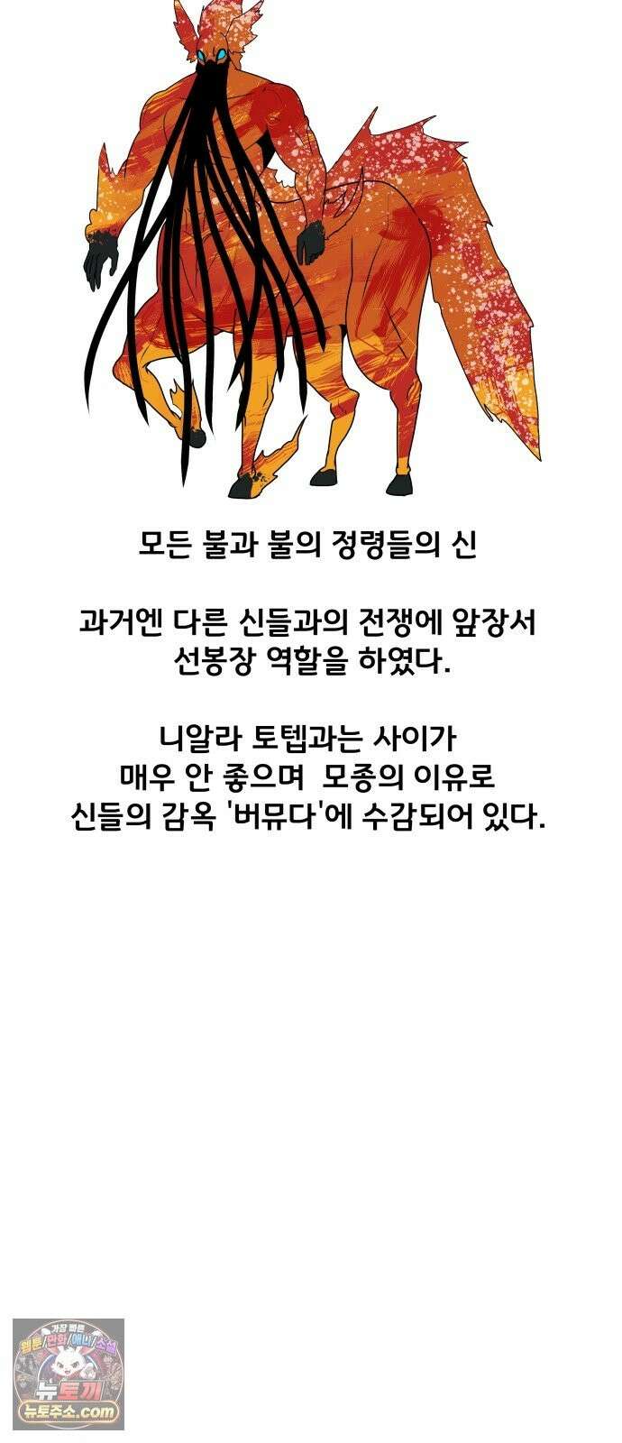 나태한 마왕은 신과 싸우기로 결심한다． 105화． 버뮤다에 갇힌 불의 신 (1) 64