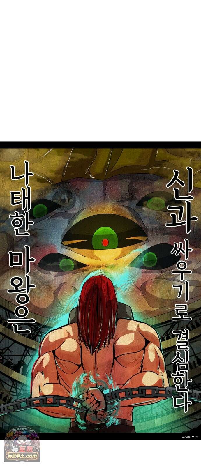 나태한 마왕은 신과 싸우기로 결심한다． 105화． 버뮤다에 갇힌 불의 신 (1) 66