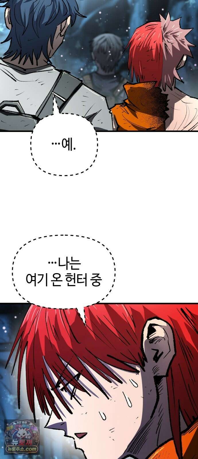 별과 사슬이 뜨는 섬 67화 이방인 2
