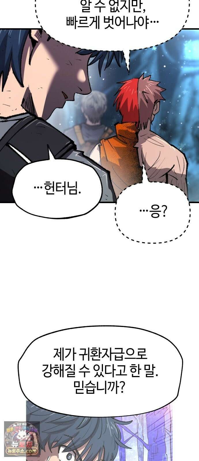 별과 사슬이 뜨는 섬 67화 이방인 5