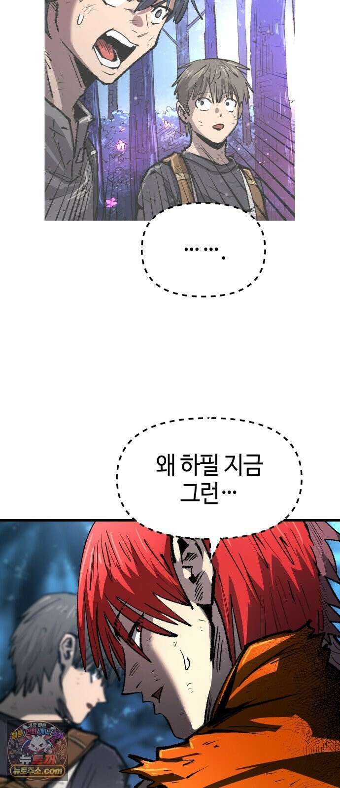 별과 사슬이 뜨는 섬 67화 이방인 6