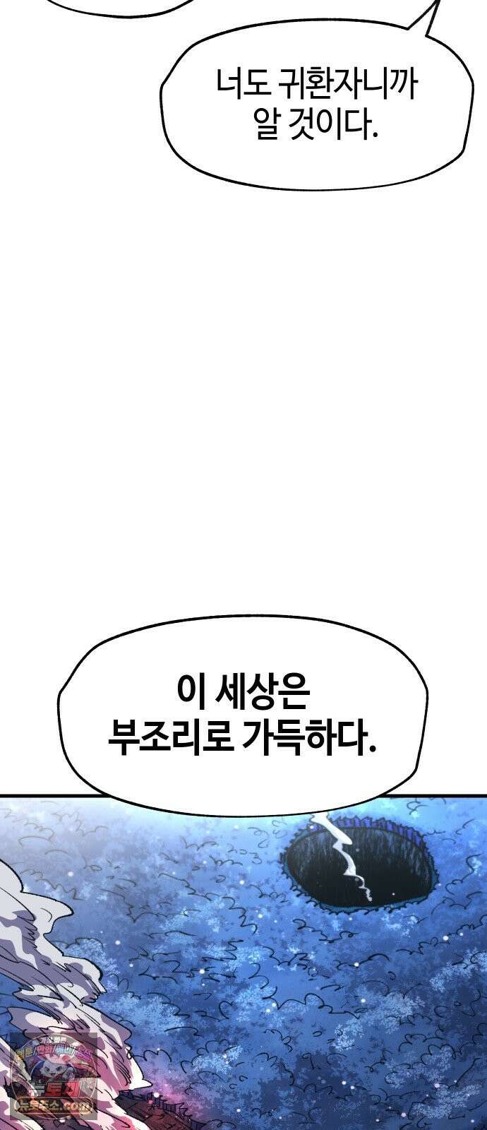 별과 사슬이 뜨는 섬 67화 이방인 19
